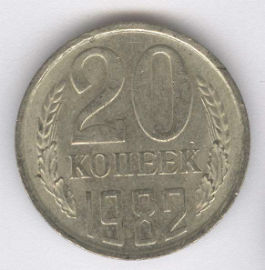Rusia 20 Kopek de 1982