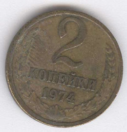 Rusia 2 Kopek de 1974