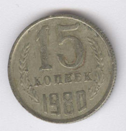 Rusia 15 Kopek de 1980