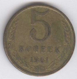 Rusia 5 Kopek de 1961