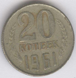 Rusia 20 Kopek de 1961