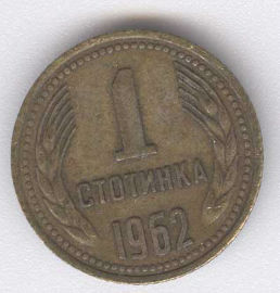 Bulgaria 1 Stotinki de 1962