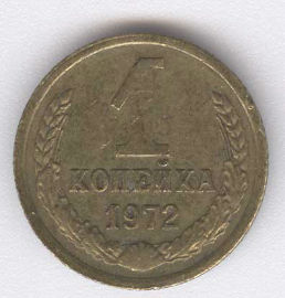 Rusia 1 Kopek de 1972