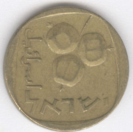 Israel 5 Agorot de 1973