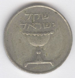 Israel 1 Shequel de 1981