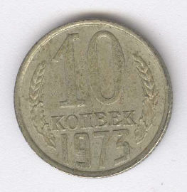Rusia 10 Kopek de 1973
