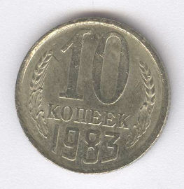 Rusia 10 Kopek de 1983
